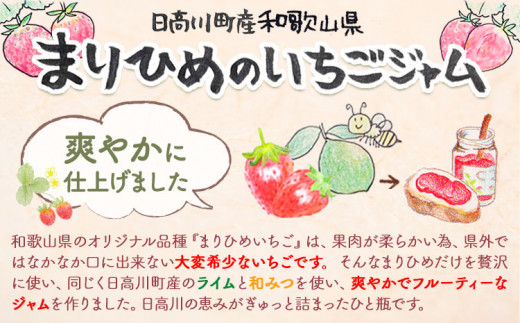 まりひめ いちご ジャム 3本 セット 150g × 3個 日高川町生活研究グループ美山支部《90日以内に出荷予定(土日祝除く)》和歌山県 日高川町 ジャム いちご いちごジャム 無添加 保存料 添加物 不使用