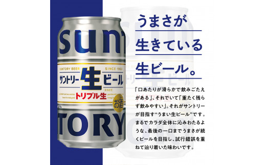 【2ヵ月定期便】2箱セット サントリー トリプル生 350ml×24本 2ヶ月コース(計4箱) 群馬県 千代田町 送料無料 お取り寄せ お酒 お中元 ギフト 贈り物 プレゼント 人気 おすすめ 家飲み 晩酌 バーベキュー キャンプ ソロキャン アウトドア ※沖縄・離島配送不可