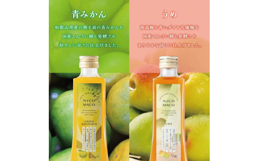 植物性発酵飲料「NICOMACO」2本セット（青みかん、うめ） 発酵飲料 発酵 希釈 原液 滋賀県 甲賀市 発酵飲料水 青みかん 梅 うめ 果物 くだもの てんさい糖 てんさい