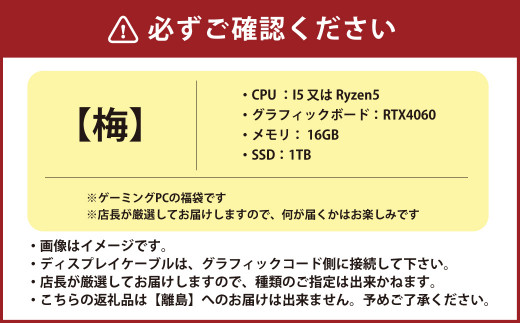 スペック指定 中古 デスクトップ ゲーミング PC 福袋 梅 （Windows11指定・i5またはRyzen5）