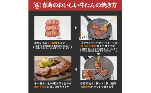 仙台名物 味の牛たん喜助 牛たん詰合せ しお味・たれ味 各195g (牛タン 牛たん 塩 肉 老舗 専門店 きすけ) [0100]