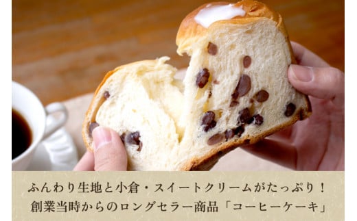 コーヒーケーキ《10個入り》 【ギフトにも】 不動の人気商品 ケーキ 洋菓子  菓子パン おやつ 個包装  カフェタイム コーヒーブレイク スイーツ 加茂市 千代田ベーカリー