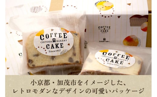 コーヒーケーキ《10個入り》 【ギフトにも】 不動の人気商品 ケーキ 洋菓子  菓子パン おやつ 個包装  カフェタイム コーヒーブレイク スイーツ 加茂市 千代田ベーカリー