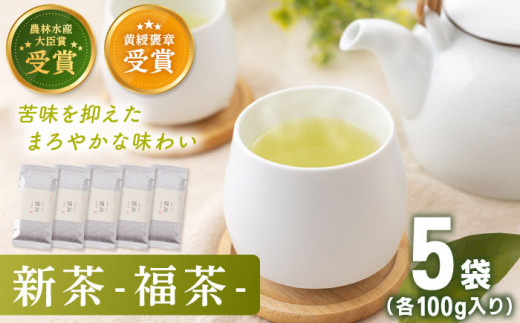 有機栽培茶 福茶 （100g×5本）【北村茶園・茶の間】 [QAD030] 