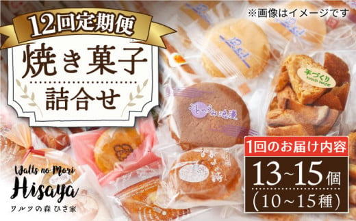 スイーツ 焼き菓子 詰め合わせ セット ドーナツ マドレーヌ ゼリー 和菓子 洋菓子 お菓子 おやつ 冷蔵 定期便