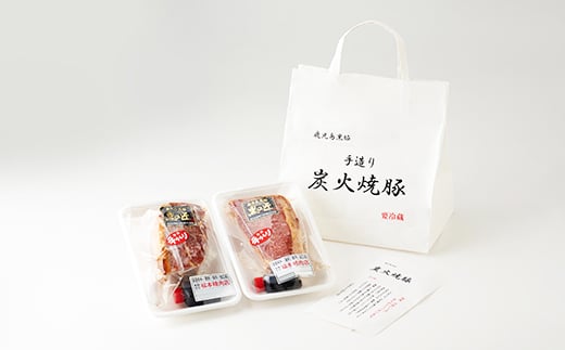 ＜50年愛され続ける＞自家製炭火焼「焼き豚」650g【1046494】