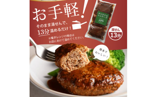 北海道十勝芽室町 湯煎で簡単！　手ごねハンバーグ　160g×3個セット　＜レストランHiroオリジナル＞ me026-028c