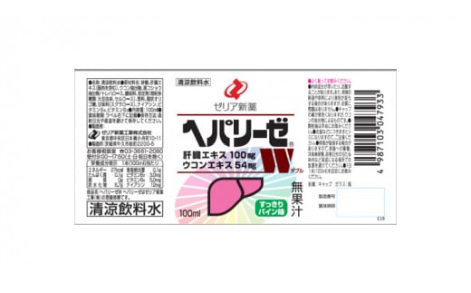 ヘパリーゼ W（ 清涼飲料水 ）100ml 10本セット 栄養ドリンク ウコンエキス ウコン 肝臓エキス