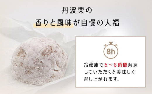 明智茶屋　丹波栗のモンブラン大福 ６個入  ふるさと納税 人気 おすすめ スイーツ モンブラン 和菓子 デザート 大福 栗 くり マロン 餅 濃厚 丹波栗 明智茶屋 京都府 福知山市