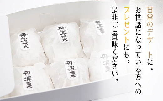 明智茶屋　丹波栗のモンブラン大福 ６個入  ふるさと納税 人気 おすすめ スイーツ モンブラン 和菓子 デザート 大福 栗 くり マロン 餅 濃厚 丹波栗 明智茶屋 京都府 福知山市