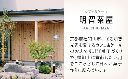 明智茶屋　丹波栗のモンブラン大福 ６個入  ふるさと納税 人気 おすすめ スイーツ モンブラン 和菓子 デザート 大福 栗 くり マロン 餅 濃厚 丹波栗 明智茶屋 京都府 福知山市