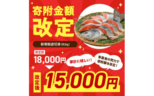 北海道えりも【マルデン特製】新巻鮭姿切身2kg【er002-041-a】