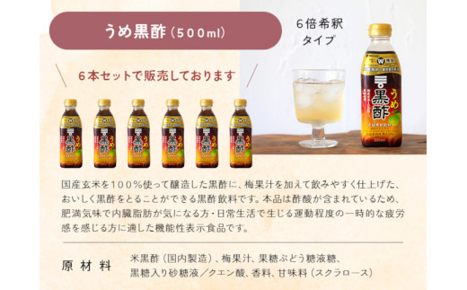 ミツカン うめ黒酢500ml 6本