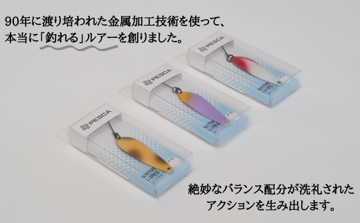 PESCA トラウトルアー ふるさと納税限定カラー3個セット（6.5g） | 埼玉県 草加市 1932年創業 高い金属加工技術 アングラーの理想を高次元で実現 ルアー 釣り フィッシング  限定品 魚釣り ルアー 工芸品 職人 便利 シンプル カラー 