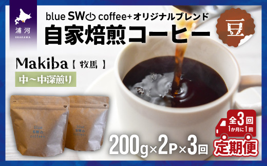 毎日飲んでも飲み飽きないバランスの良い味わいのコーヒーです。