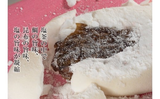 鯛の塩釜焼 800g（木槌付き）