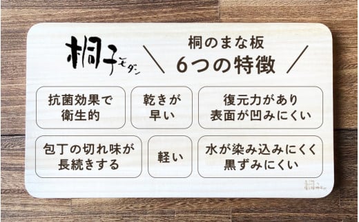 桐のまな板 中サイズ 天然無垢材の桐《サイズ：約W450 D295 H20（mm）・重さ：約700g》抗菌効果で衛生的 キッチン用品 加茂市 イシモクコーポレーション