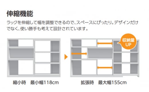 [№5695-1519]幅が伸縮自在なデザインシェルフ　レギュラータイプ WW