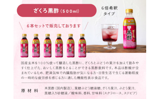 ミツカン ざくろ黒酢500ml 6本