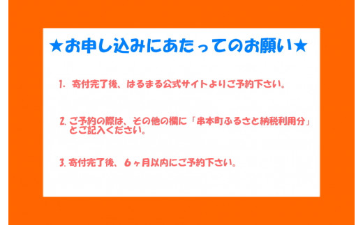 わくわくクルーズ　5～6名【hmr009】