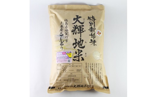 ＜令和4年産＞大輝地米　5kg【1016620】