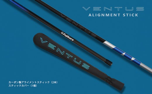 24VENTUS アライメントスティック+専用カバー（セット）