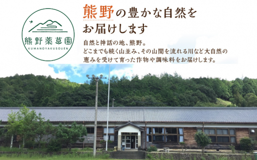 熊野薬草園の濃厚トマトジュース（2本）