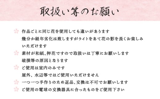 【麗】彩巴の押花灯り スタンドライト 室内用 インテリア 照明 花 おしゃれ ランプ 和風 スタンド ライト 押花 押し花 滋賀県 日野町