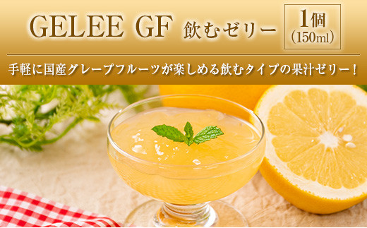 宮崎県産グレープフルーツジュース＆飲むゼリー＆フレーバーオイル合計5点セット LFP