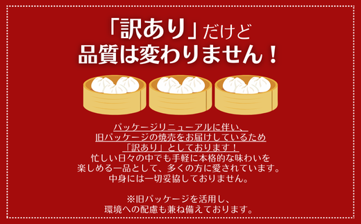 【訳あり】「冠生園」もち豚と海老焼売：6個入り（4パック）864g