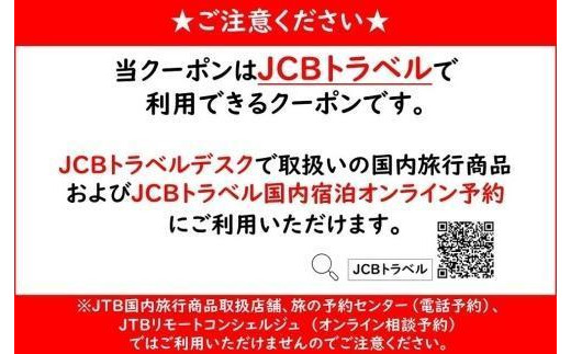 【岡山市】JCBトラベルふるさと納税旅行クーポン（15,000円分）※JCBカード会員限定