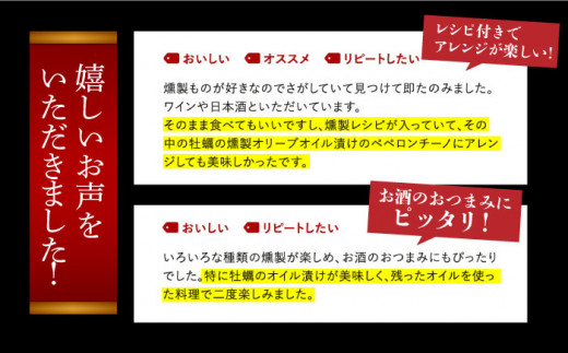  薫製 燻製 くんせい おつまみ 珍味 詰合せ 詰め合わせ セット スモーク 長崎県 特産品 チーズ ちーず 牡蠣 定期便 定期