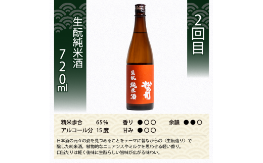 定期便 日本酒 松の司 純米酒 3本 ( 1種類 × 3回 ) 720ml 「純米酒」 「生酛純米酒」 「特別純米酒」 父の日 金賞 受賞酒造 飲み比べ 【 お酒 日本酒 酒 松瀬酒造 人気日本酒 おすすめ日本酒 定番 御贈答 銘酒 贈答品 滋賀県 竜王町 ふるさと納税 父の日 】