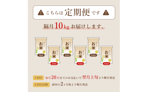 【定期便6回隔月お届け】有機栽培コシヒカリ白米 10kg×6回(隔月) 京都府産 低農薬 隔月お届け【 定期便 隔月 米 10キロ 精米 白米 こめ コメ お米 おこめ こしひかり 井上吉夫 米農家 有機栽培米 有機栽培 農家直送 減農薬 綾部市 京都府 】