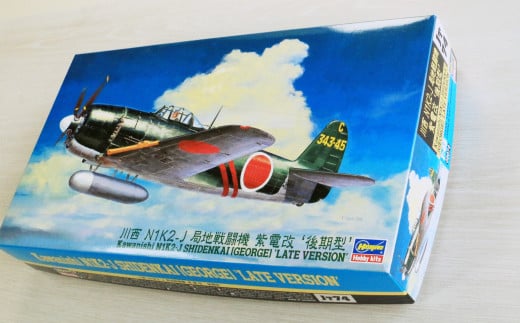 紫電改 】プラモデル 川西 N1K2-J 局地戦闘機 紫電改 後期型