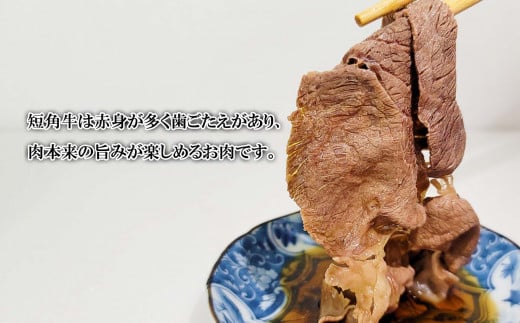 北海道産 北大 短角牛 しゃぶしゃぶ 用 1kg (500g×2パック) 日本短角牛 焼肉 牛肉 希少 北海道大学 