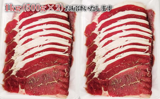 北海道産 北大 短角牛 しゃぶしゃぶ 用 1kg (500g×2パック) 日本短角牛 焼肉 牛肉 希少 北海道大学 