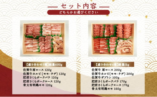 佐賀県産 厳選 焼肉6種盛り合わせ 1kg (4～5人前)／サイコロ 霜降り 日本産 国産 黒毛和牛 焼肉 ステーキ 厚切り やわらかい ビーフ ギフト 贈り物 お中元 お歳暮 プレゼント 贈答用 厳選 部位