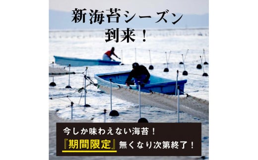 兵庫加古川産 一番摘み【新海苔】乾のり特上[2025年1月より順次発送]《のり 海苔 一番摘み 期間限定》【2402D01304】