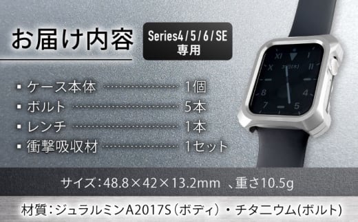 【シルバー】ジュラルミン削り出しのApple Watch用ケース
「Solid bumper for Apple Watch」 亀山市/有限会社ギルドデザイン アップルウォッチ 耐衝撃 日本製 [AMAA013-1]