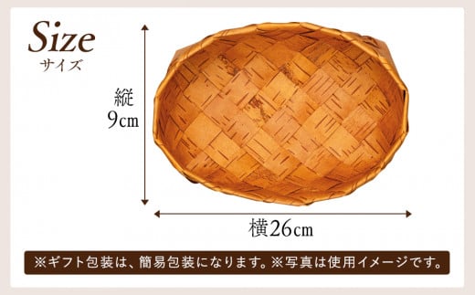 白樺樹皮細工　丸かご　数量限定