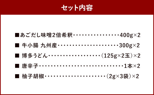 博多味処「いろは」の 博多もつ鍋 4～5人前 あごだし味噌