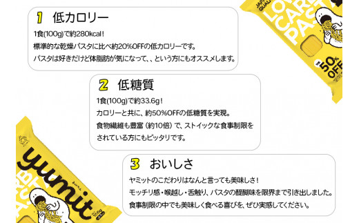 yumit(ヤミット)低糖質パスタ8食セット 100g×8袋 太さ1.7mm 【低糖質 ダイエット 低カロリー 食事制限】