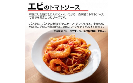 パスタソース エビ トマトソース 4人前 小分け 140g(1人前)×4P 冷凍 レトルト パック 簡単 本格 トマトベース パスタソース パスタ スパゲッティソース パスタ レトルト スパゲッティ えび 海老 真空 トマト レトルト パスタソース オステリアビアンケッティ 手軽 パスタソース ふるさと納税パスタ ふるさと納税レトルト 人気 おすすめ 愛知県 南知多町