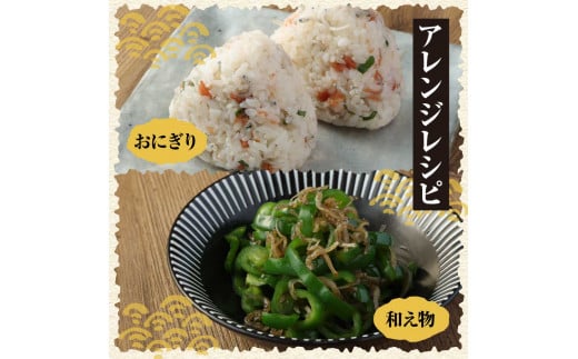 岡本水産加工のかちりじゃこ（80ｇ×4袋）冷凍便 シラス 無添加 釜揚げ しらす丼 ちりめん丼【R00021】