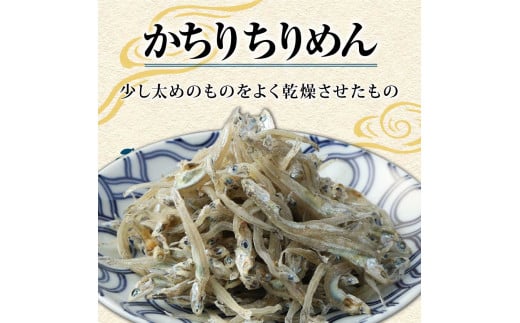 岡本水産加工のかちりじゃこ（80ｇ×4袋）冷凍便 シラス 無添加 釜揚げ しらす丼 ちりめん丼【R00021】