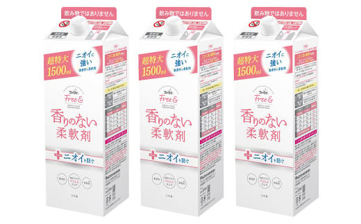 【2ヶ月毎3回定期便】 ファーファ フリー ＆ 柔軟剤 無香料 詰替 1500ml×3個