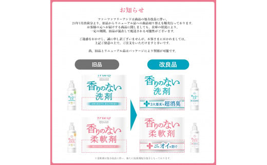 【2ヶ月毎3回定期便】 ファーファ フリー ＆ 柔軟剤 無香料 詰替 1500ml×3個