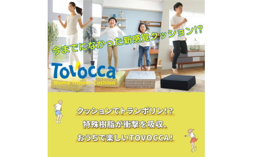 TOVOCCA［ネイビー］ クッション トランポリン 丸洗い可能 エクササイズ 屋内