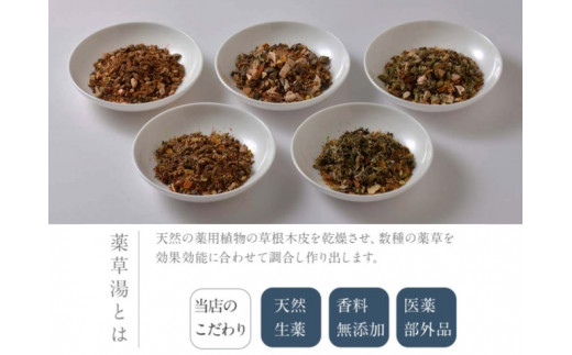 日本の薬草湯5包お試しセット